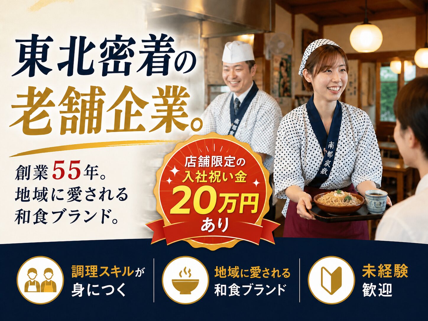 ”今だけ”店舗限定の入社祝金制度あり！南部家敷のホールスタッフ/八橋店