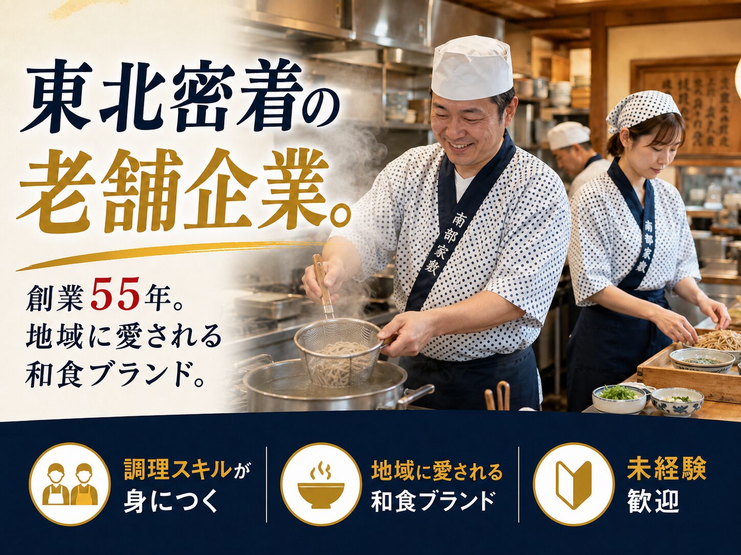 そば・天ぷらの和風レストランチェーン南部家敷のキッチンスタッフ/江刺店
